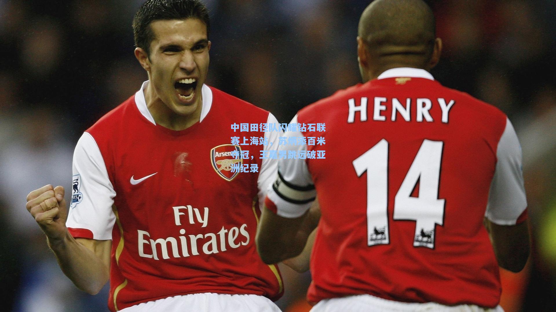 中国田径队闪耀钻石联赛上海站，苏炳添百米夺冠，王嘉男跳远破亚洲纪录