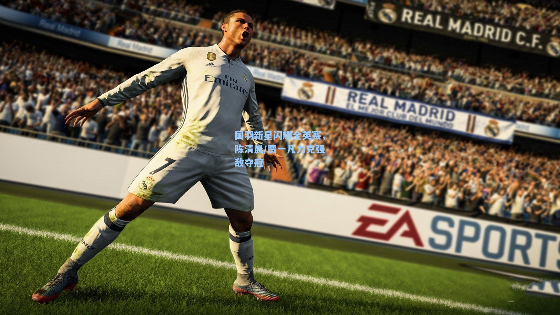 国羽新星闪耀全英赛，陈清晨/贾一凡力克强敌夺冠