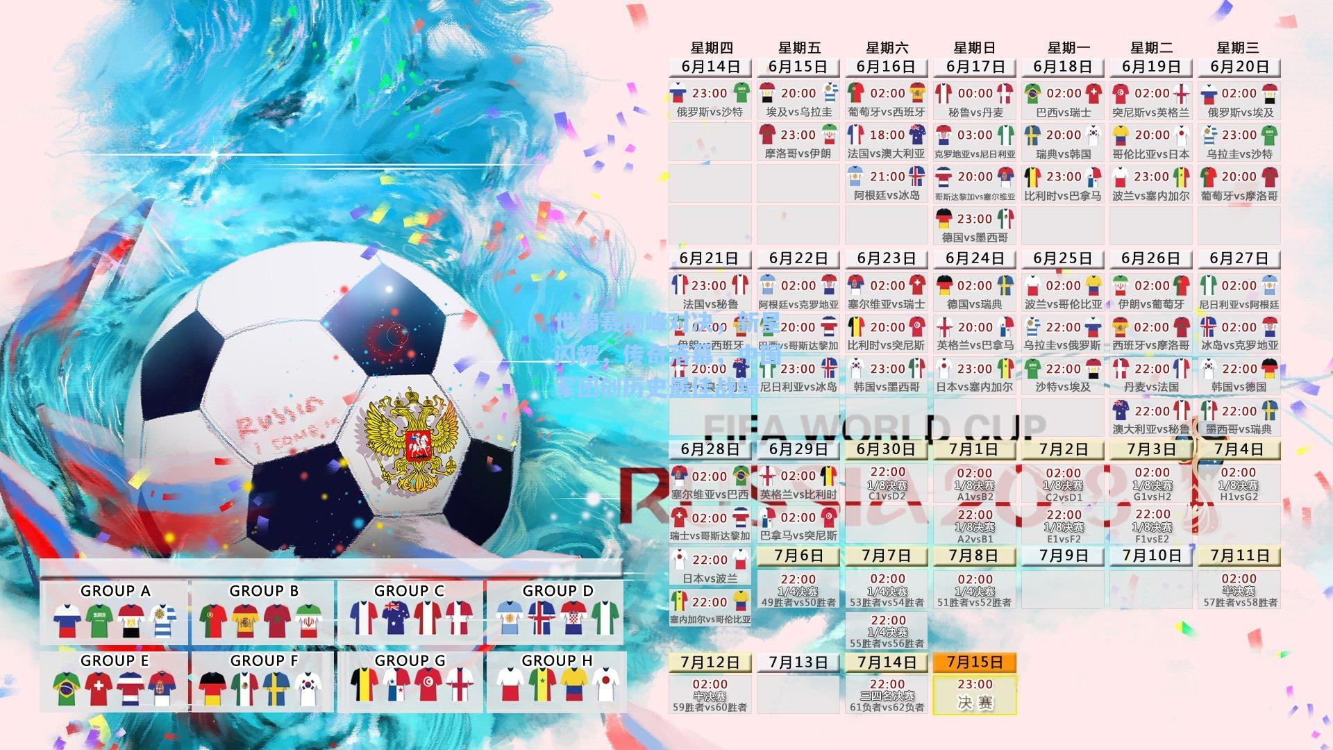 世锦赛巅峰对决，新星闪耀，传奇落幕，中国军团创历史最佳战绩