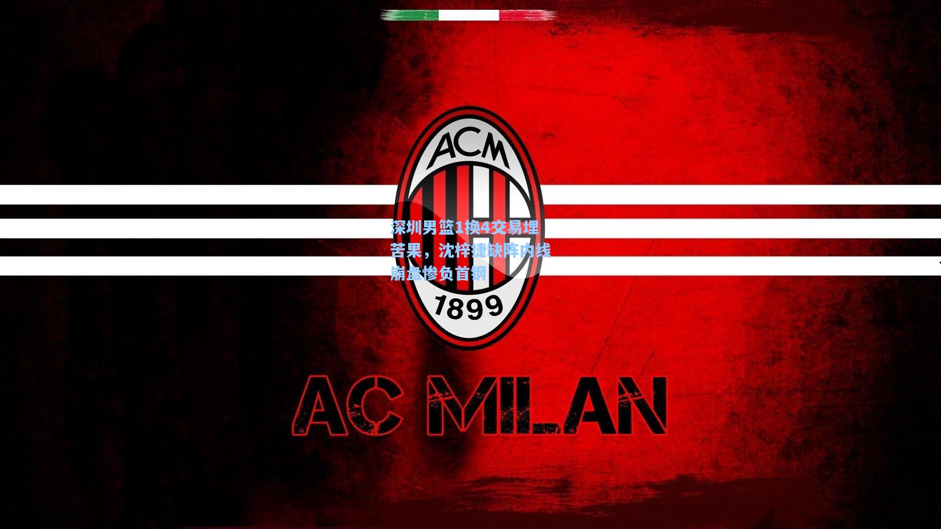 深圳男篮1换4交易埋苦果，沈梓捷缺阵内线崩盘惨负首钢