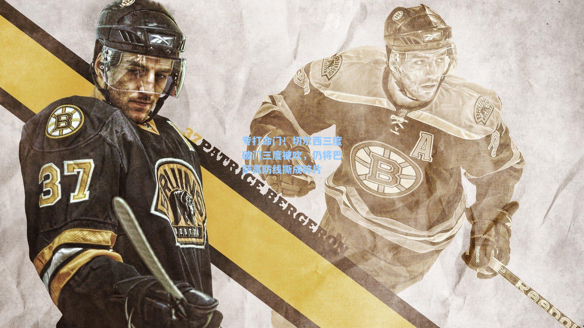 专打命门！切尔西三度破门三度被吹，仍将巴萨高防线撕成碎片